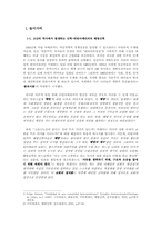 [신학] 민중해방-4