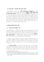 [신학] 민중해방-5