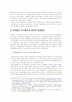 [대학국어 소논문] 싸이월드 미니홈피 연구-3