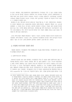 [대학국어 소논문] 싸이월드 미니홈피 연구-12