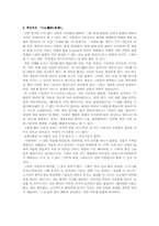 [현대시] 현대시`왕십리`의 상호텍스트성 연구-6
