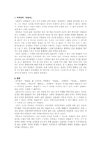 [현대시] 현대시`왕십리`의 상호텍스트성 연구-7