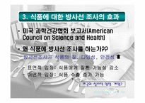 [식품] 유전자조작식품(GMO), 방사선 조사 식품과 현대인의 건강-10