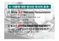 [식품] 유전자조작식품(GMO), 방사선 조사 식품과 현대인의 건강-13