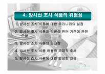 [식품] 유전자조작식품(GMO), 방사선 조사 식품과 현대인의 건강-19