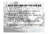 [식품] 유전자조작식품(GMO), 방사선 조사 식품과 현대인의 건강-20