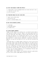 [환경문제] `환경의 역습`-환경오염이 우리에게 미치는 영향-6