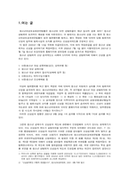 [법학개론] 청소년 성매수자신상공개제도와 기본권의 문제-3