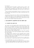 [법학개론] 청소년 성매수자신상공개제도와 기본권의 문제-4