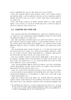[법학개론] 청소년 성매수자신상공개제도와 기본권의 문제-5