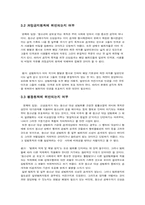 [법학개론] 청소년 성매수자신상공개제도와 기본권의 문제-7
