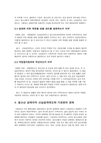 [법학개론] 청소년 성매수자신상공개제도와 기본권의 문제-8