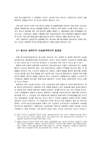 [법학개론] 청소년 성매수자신상공개제도와 기본권의 문제-9