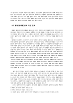 [법학개론] 청소년 성매수자신상공개제도와 기본권의 문제-10