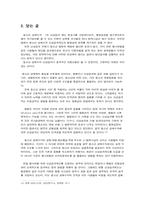 [법학개론] 청소년 성매수자신상공개제도와 기본권의 문제-12