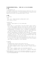 [행정법판례] 토지형질변경행위불허가처분취소, 주택건설사업사전결정신청반려처분취소-2