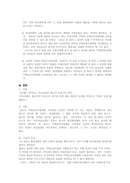 [행정법판례] 토지형질변경행위불허가처분취소, 주택건설사업사전결정신청반려처분취소-8