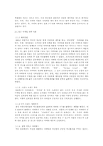 [졸업논문][의류학] 아바타를 이용한 패션상품마케팅의 효용성 연구-14