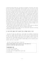 [의학] 의과대학졸업 이후 진로 다양화를 위한 교육문제 개선 방안-2
