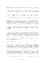 [의학] 의과대학졸업 이후 진로 다양화를 위한 교육문제 개선 방안-11
