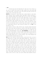 [인성교육] 집단따돌림(왕따문제)-1