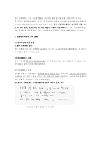 [인성교육] 집단따돌림(왕따문제)-2