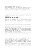[인성교육] 집단따돌림(왕따문제)-4