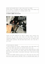 [인성교육] 집단따돌림(왕따문제)-5