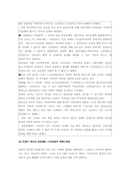 [인성교육] 집단따돌림(왕따문제)-6