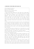 [인성교육] 집단따돌림(왕따문제)-8