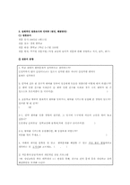 [인성교육] 집단따돌림(왕따문제)-10