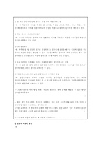 [인성교육] 집단따돌림(왕따문제)-11