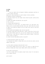 [인성교육] 집단따돌림(왕따문제)-15