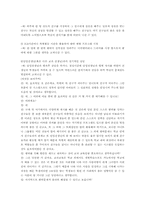 [인성교육] 집단따돌림(왕따문제)-16