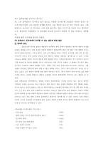 [인성교육] 집단따돌림(왕따문제)-18