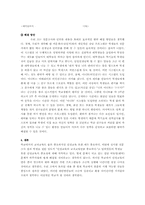 [인성교육] 집단따돌림(왕따문제)-19