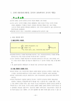 [초등도덕] 도덕과 교육에서의 교사의 역할-1