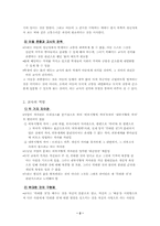[초등도덕] 도덕과 교육에서의 교사의 역할-2