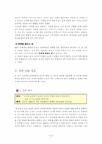 [초등도덕] 도덕과 교육에서의 교사의 역할-3