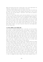 [초등도덕] 도덕과 교육에서의 교사의 역할-5