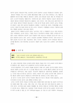 [초등도덕] 도덕과 교육에서의 교사의 역할-6