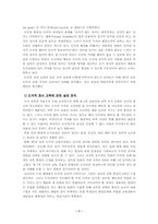 [초등도덕] 도덕과 교육에서의 교사의 역할-7