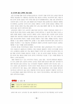 [초등도덕] 도덕과 교육에서의 교사의 역할-8