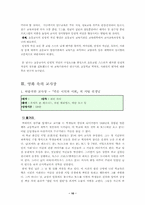 [초등도덕] 도덕과 교육에서의 교사의 역할-10