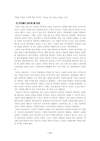 [초등도덕] 도덕과 교육에서의 교사의 역할-11