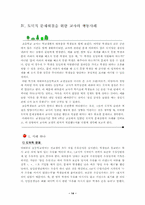 [초등도덕] 도덕과 교육에서의 교사의 역할-14