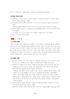 [초등도덕] 도덕과 교육에서의 교사의 역할-15