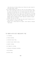 [초등도덕] 도덕과 교육에서의 교사의 역할-16