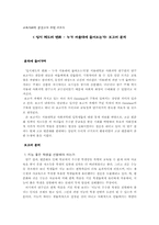 [교육사회학] 입시제도의 변화 - 누가 서울대에 들어오는가-1