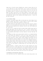 [교육사회학] 입시제도의 변화 - 누가 서울대에 들어오는가-3